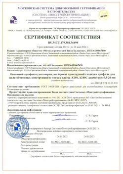 2021.05.26 Краснокамск - Прокат арматурный гладкого профиля для железобетонных конструкций в мотках.