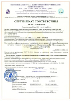 2021.05.26 Краснокамск - Катанка из углеродистой стали обыкновенного качества обычной точности прокатки.