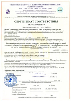 2021.05.26 Краснокамск - Прокат сотовый стальной гарячекатный полосовой обычной точности прокатки.