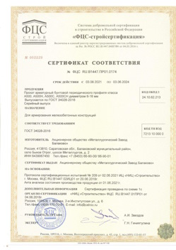 2021.06.03 Краснокамск - Прокат арматурный бунтовый периодического профиля класса А500.